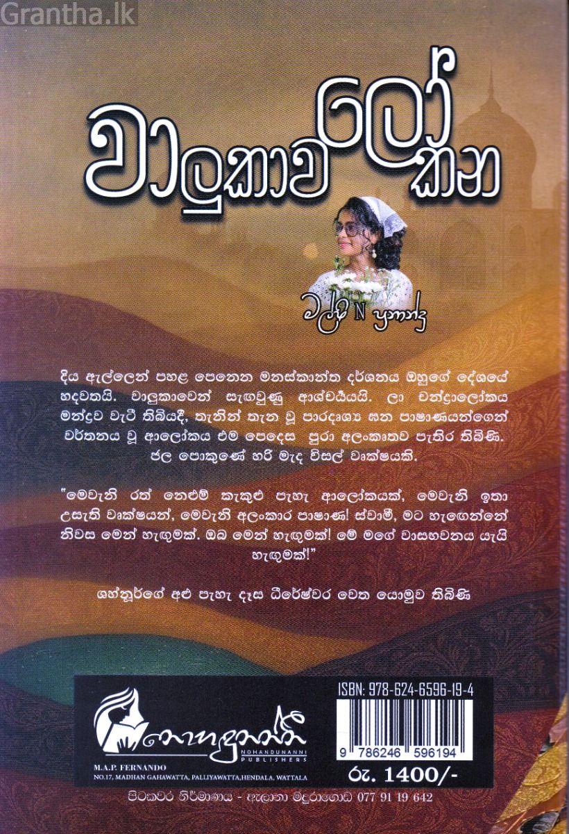 වාලුකාවලෝකන