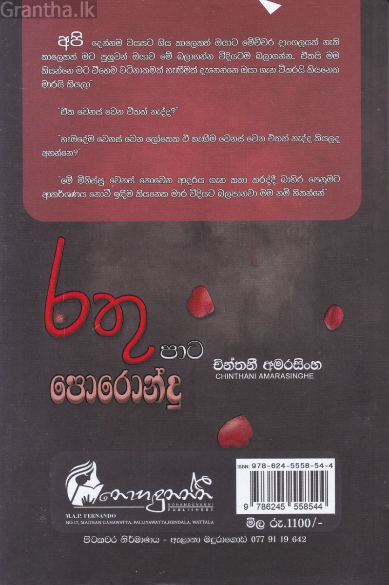 රතු පාට පොරොන්දු