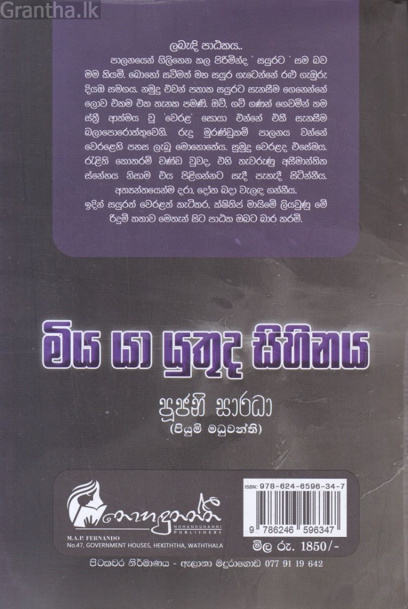 මිය යා යුතුද සිහිනය