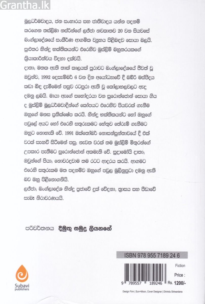 ලජ්ජා 