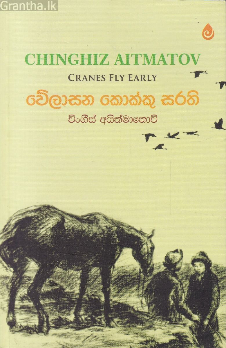 වේලාසන කොක්කු සරති