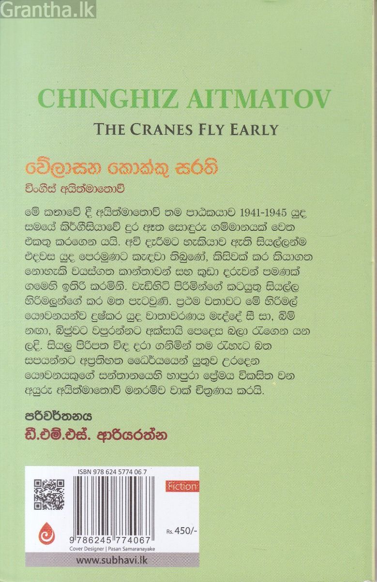 වේලාසන කොක්කු සරති