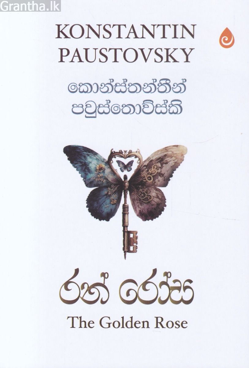 රන් රෝස    