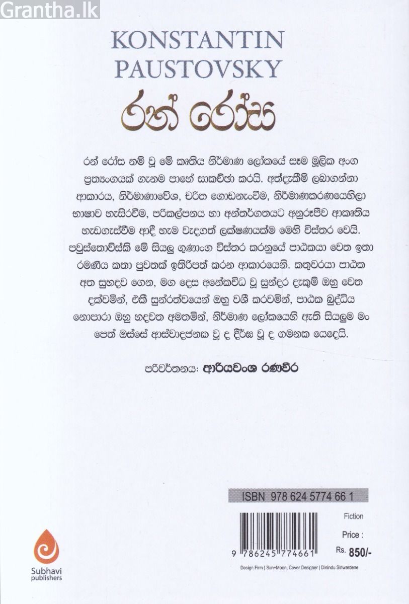 රන් රෝස    