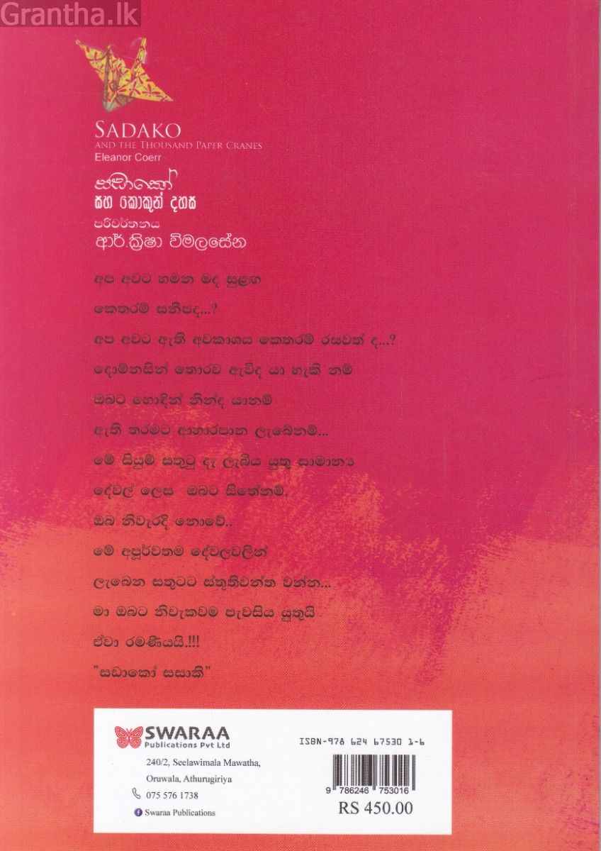 සඩාකෝ සහ කොකුන් දහස