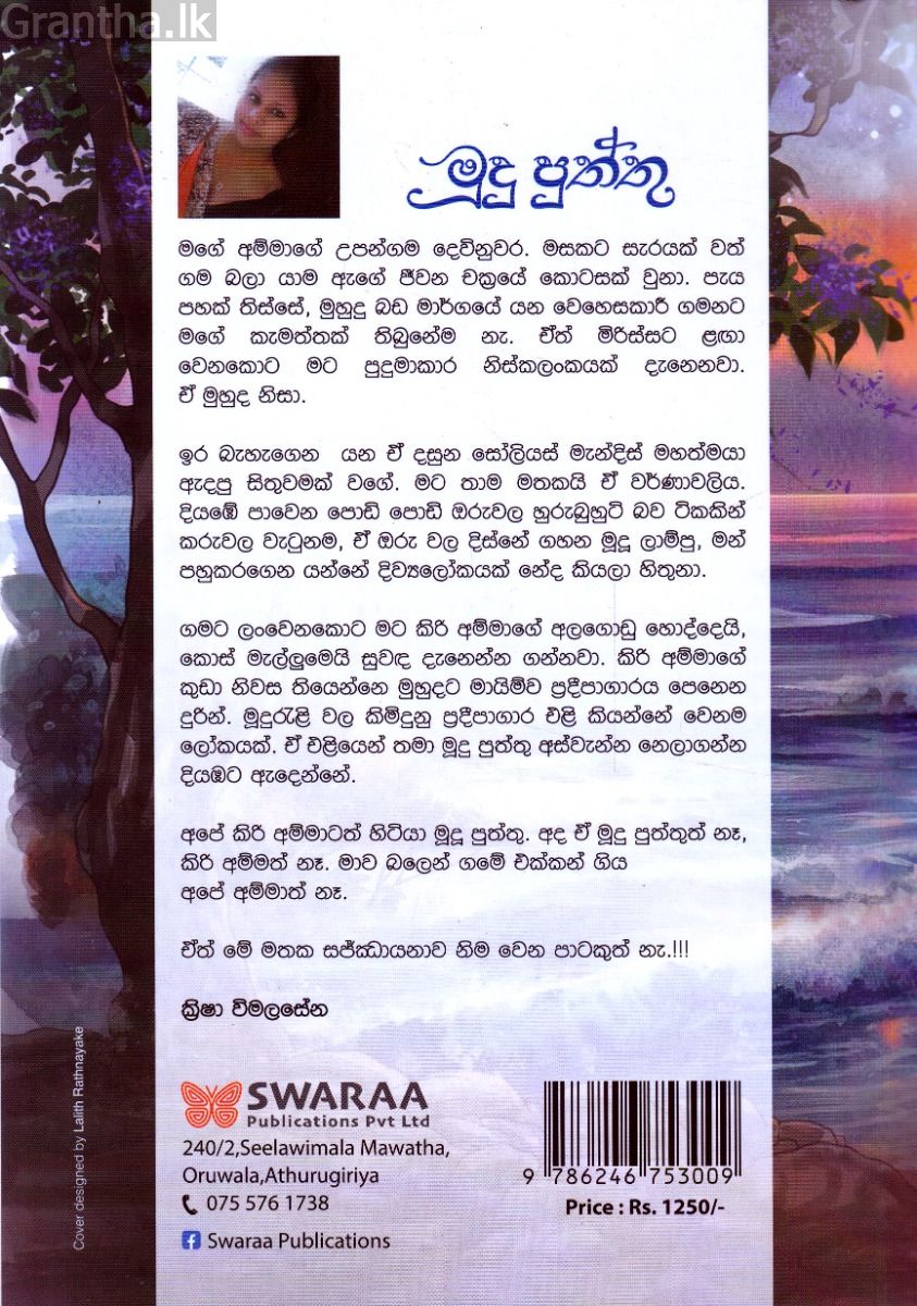 මූදු පුත්තු