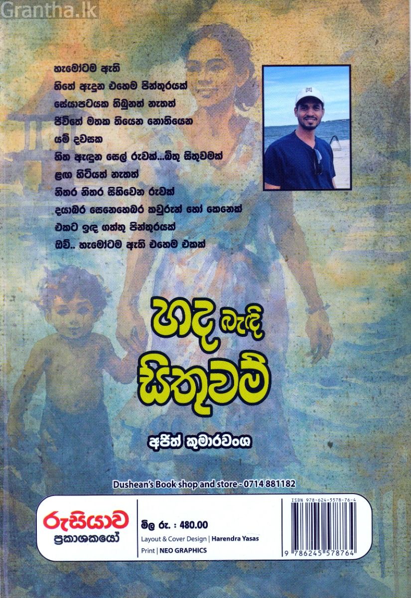 හද බැඳි සිතුවම් - කාව්‍ය සංග්‍රහය
