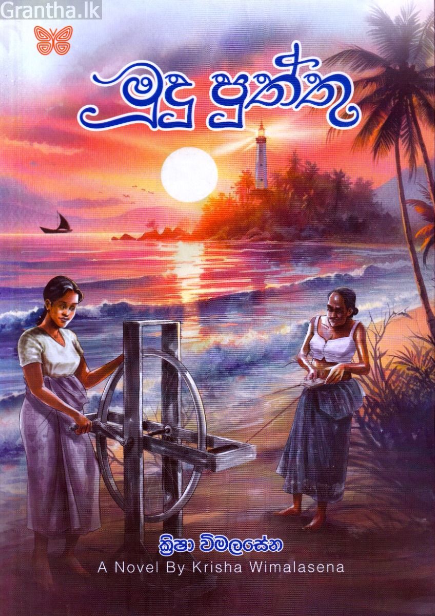 මූදු පුත්තු