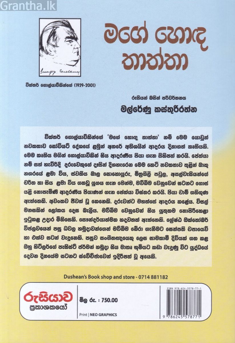 මගේ හොඳ තාත්තා
