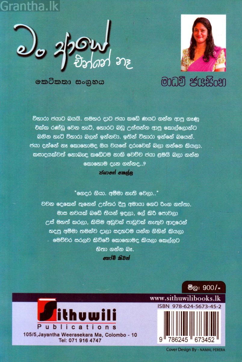 මං ආයේ එන්නේ නෑ