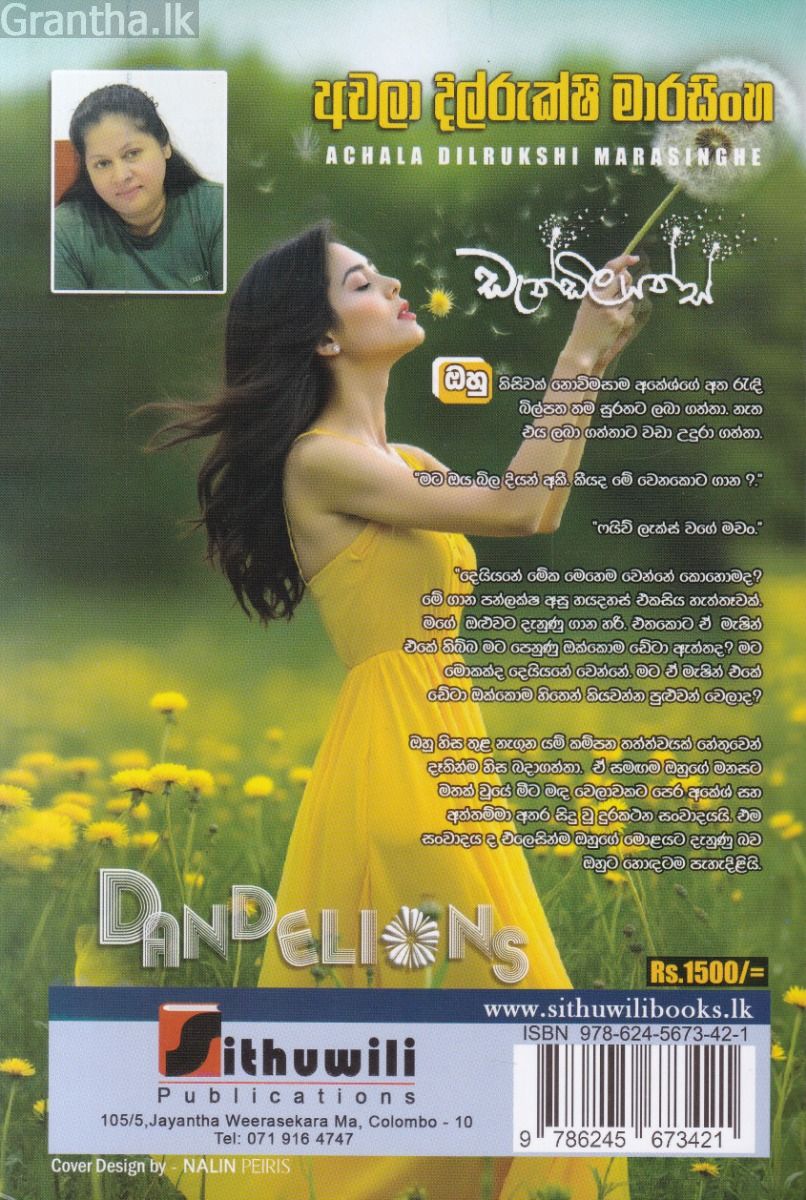 ඩැන්ඩිලයන්ස්