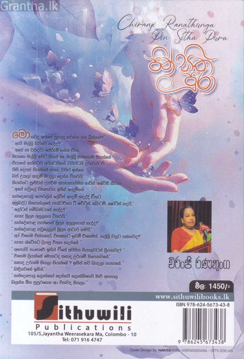 පින් සිත පුරා