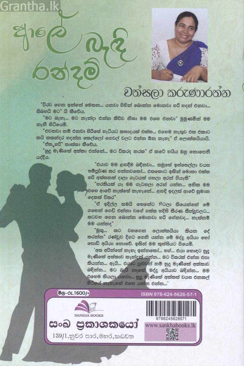 ආලේ බැඳි රන්දම්