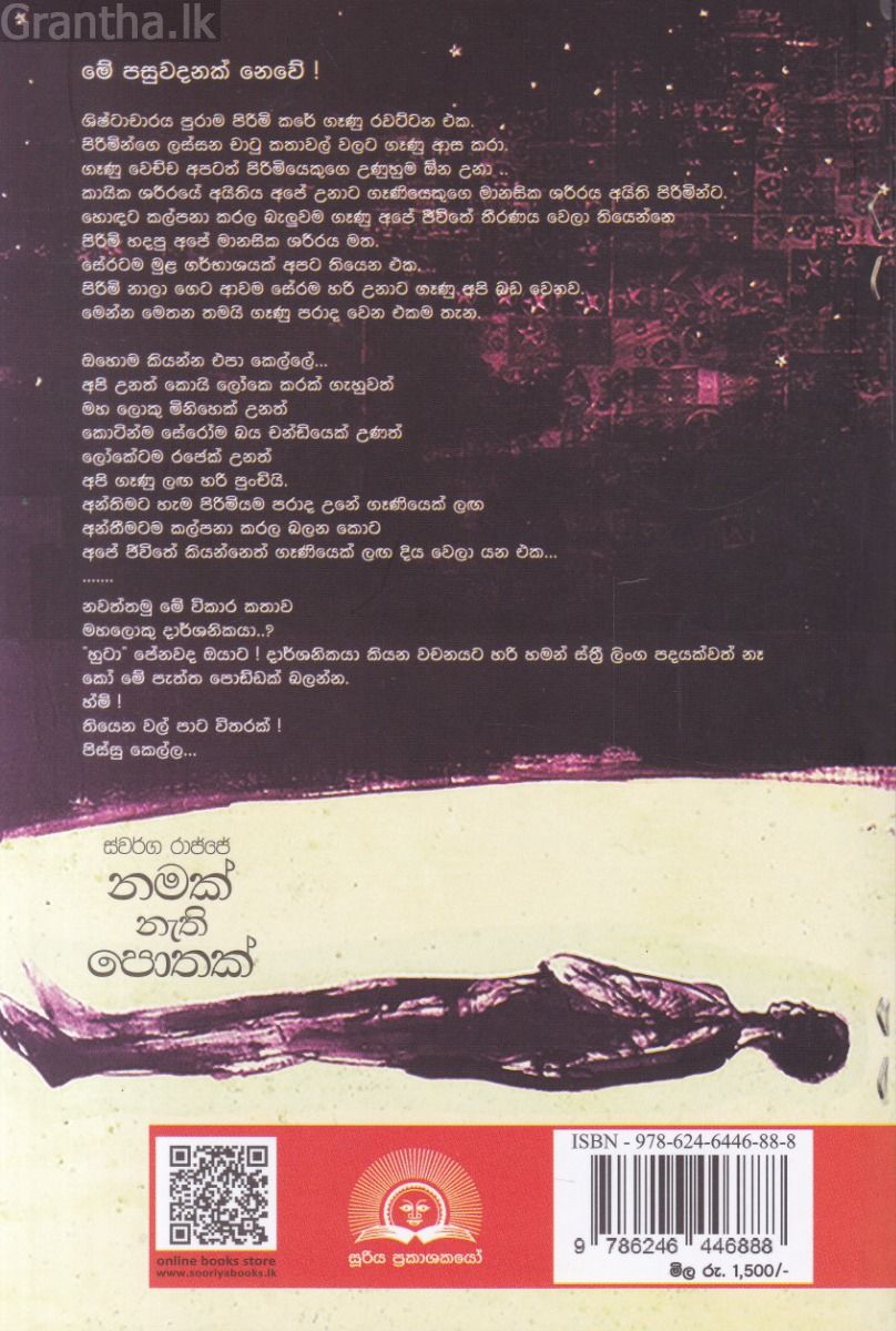 ස්වර්ග රාජ්ජේ නමක් නැති පොතක්