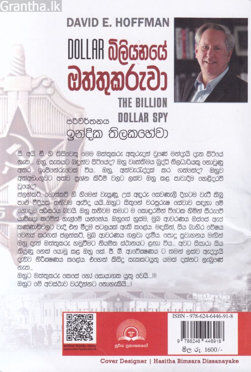 Dollar බිලියනයේ ඔත්තුකරුවා