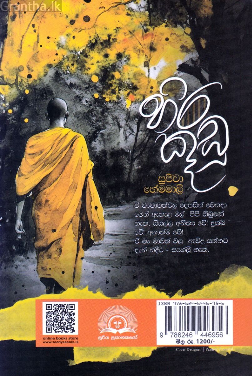 හිර කූඩු