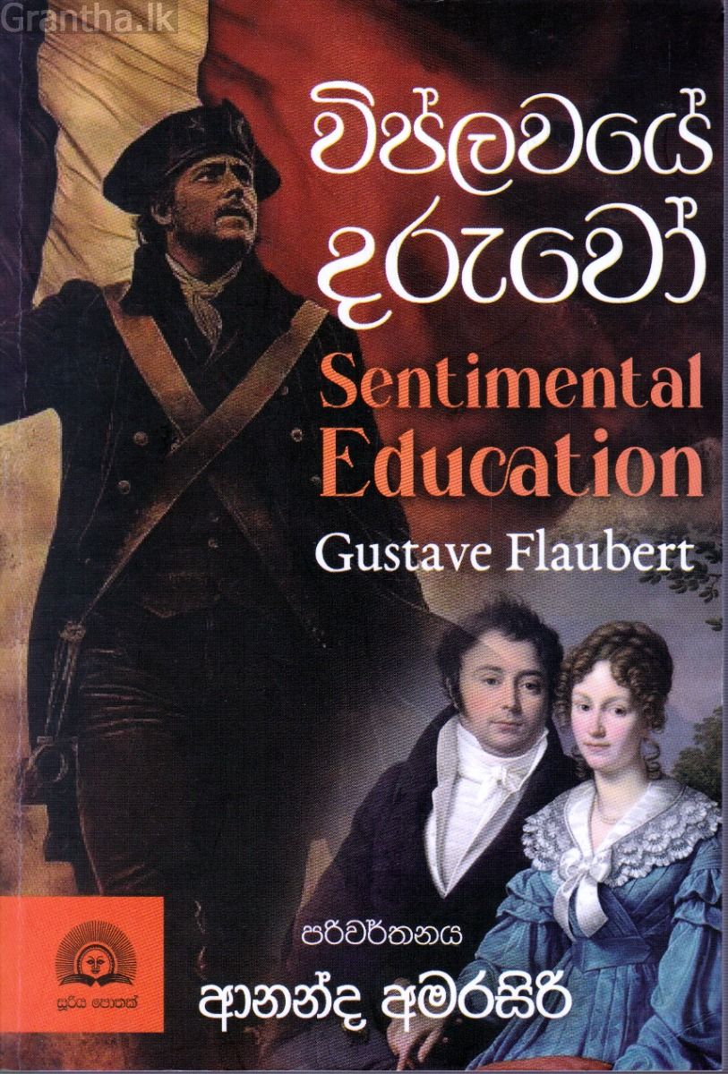 විප්ලවයේ දරුවෝ