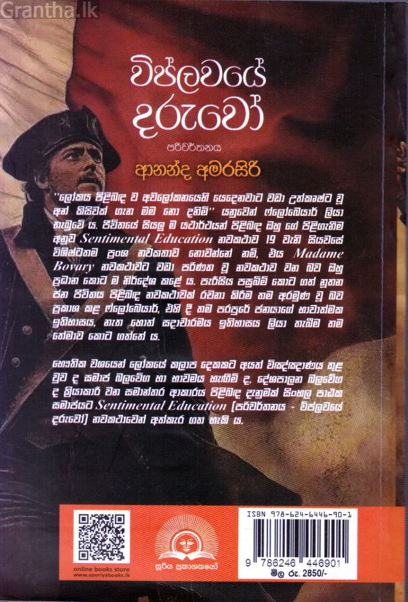 විප්ලවයේ දරුවෝ