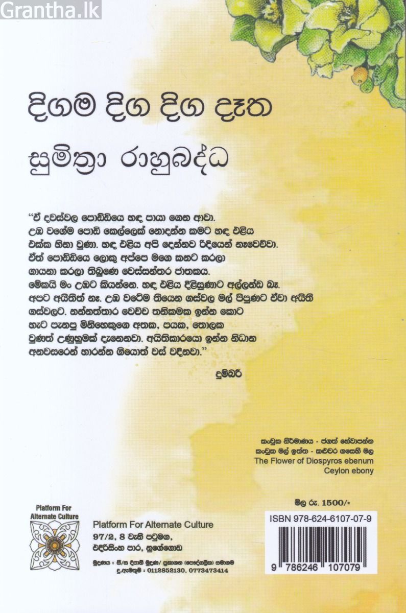 දිගම දිග දිග දෑත
