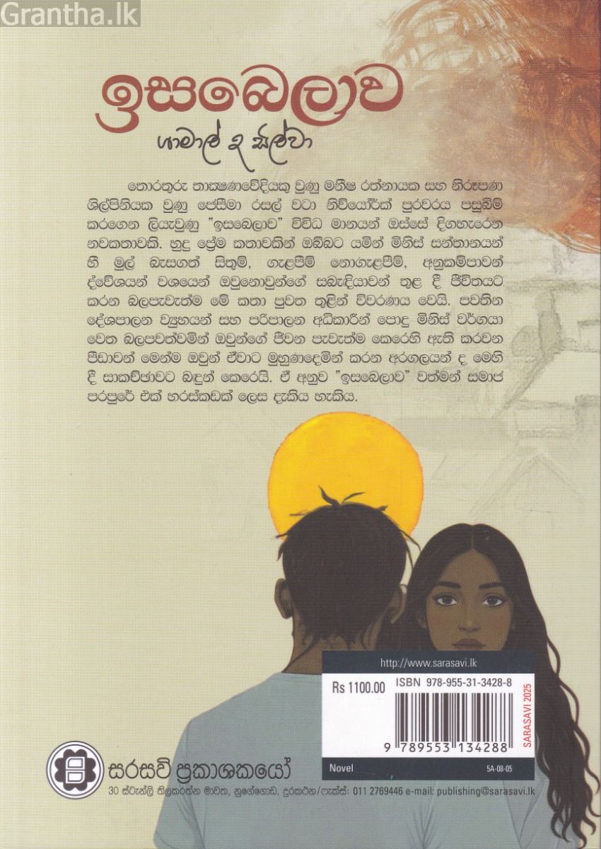 ඉසබෙලාව