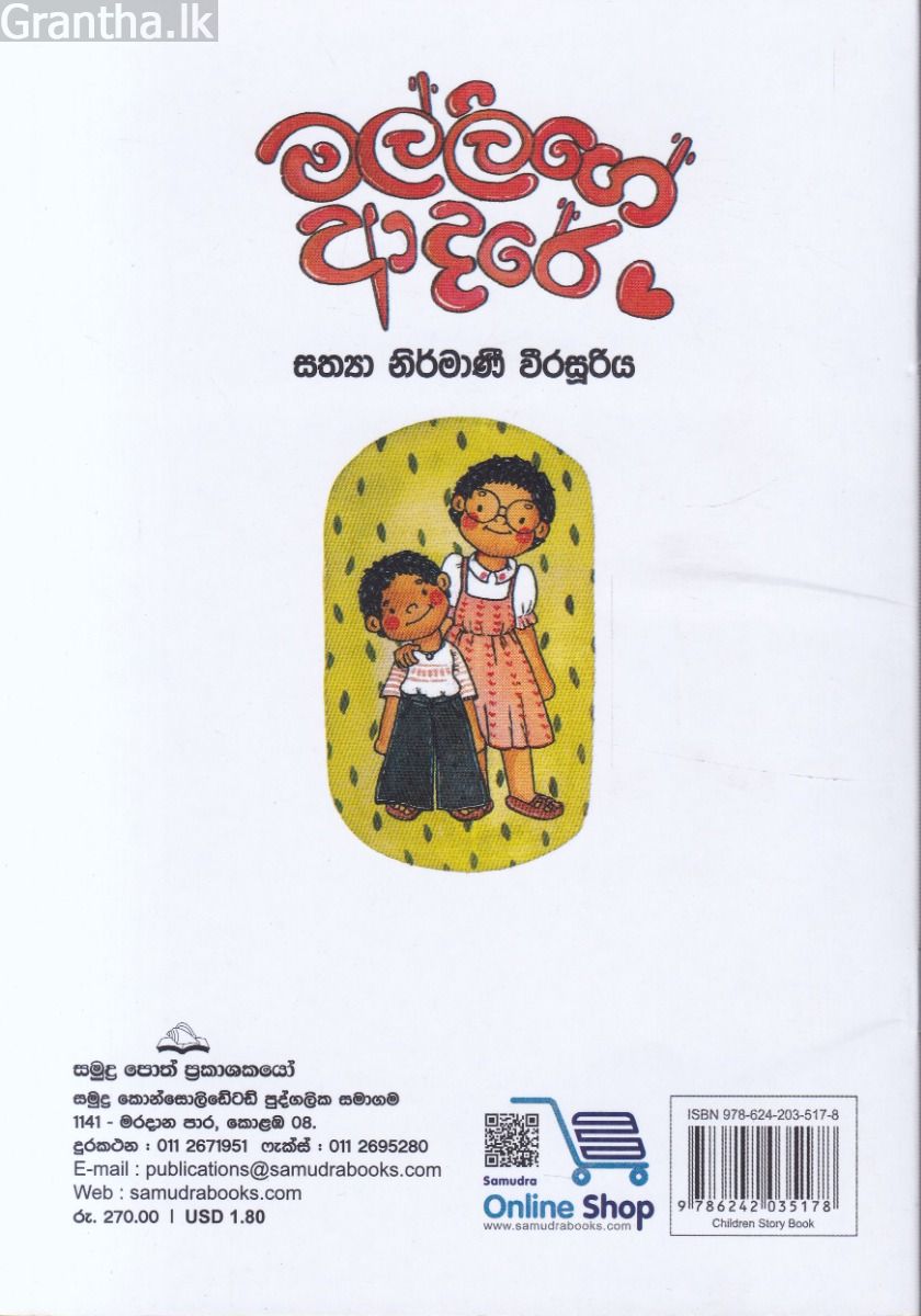 මල්ලිගේ ආදරේ