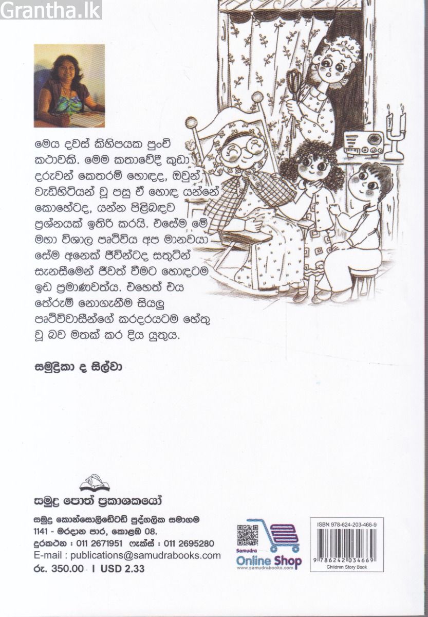 යුදෙව් ළමයා සහ ජර්මානු ළමයා