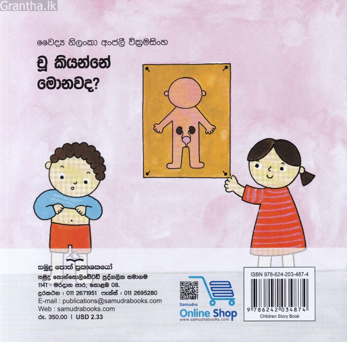 චූ කියන්නේ මොනවද?