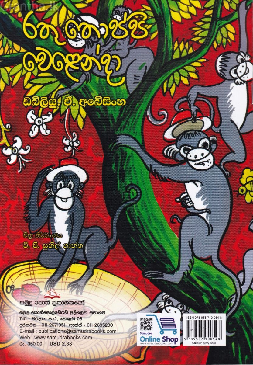රතු තොප්පි වෙළෙන්දා