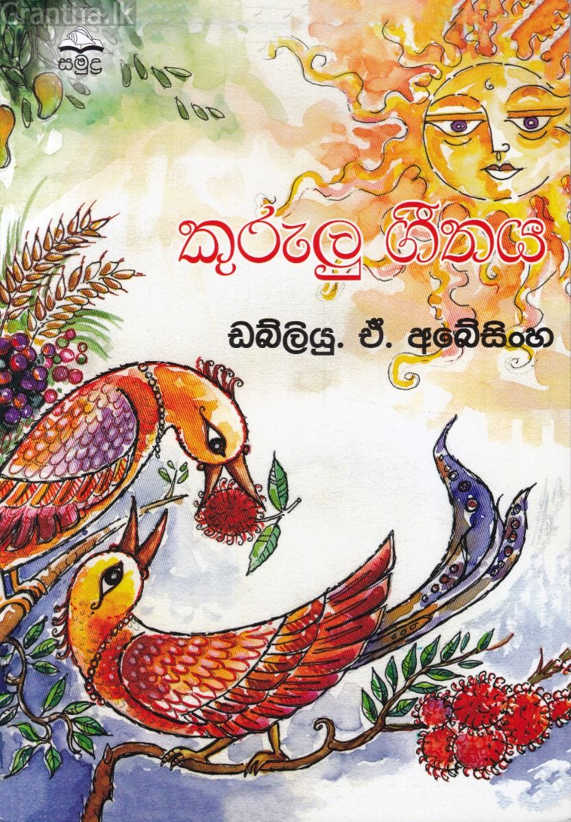 කුරුලු ගීතය