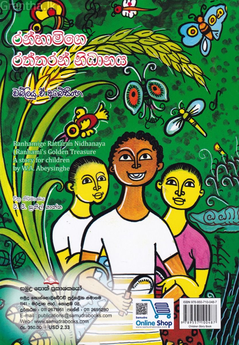 රන්හාමිගෙ රත්තරන් නිධානය