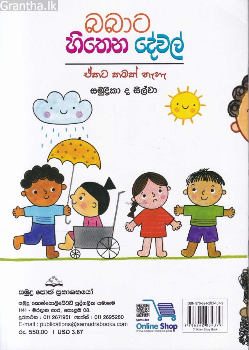 බබාට හිතෙන දේවල් - ඒකට කමක් නෑ