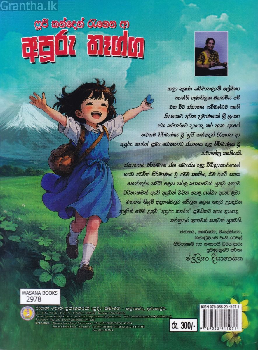 ෆූජි කන්දෙන් රැගෙන ආ අපූරු තෑග්ග