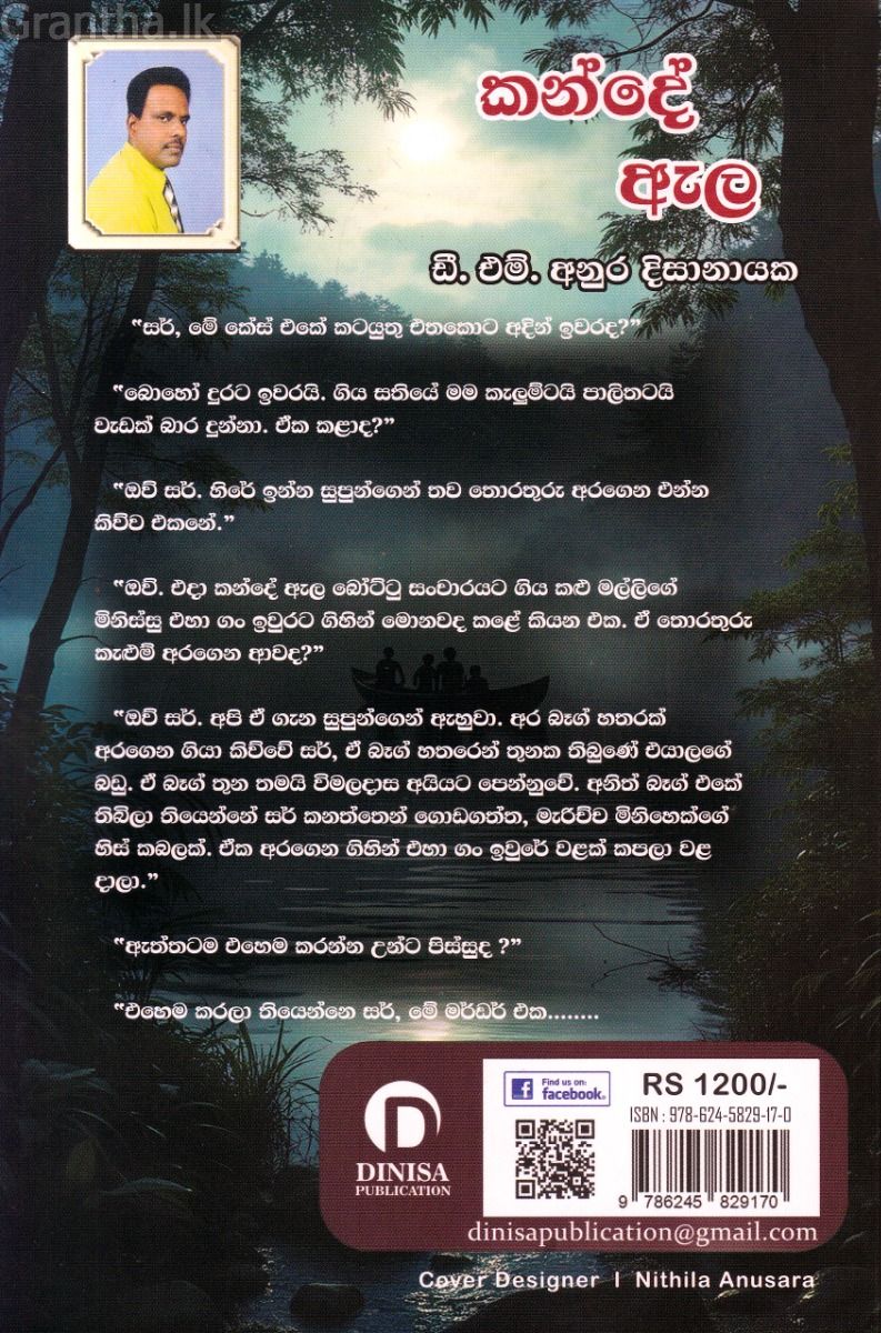 කන්දේ ඇල