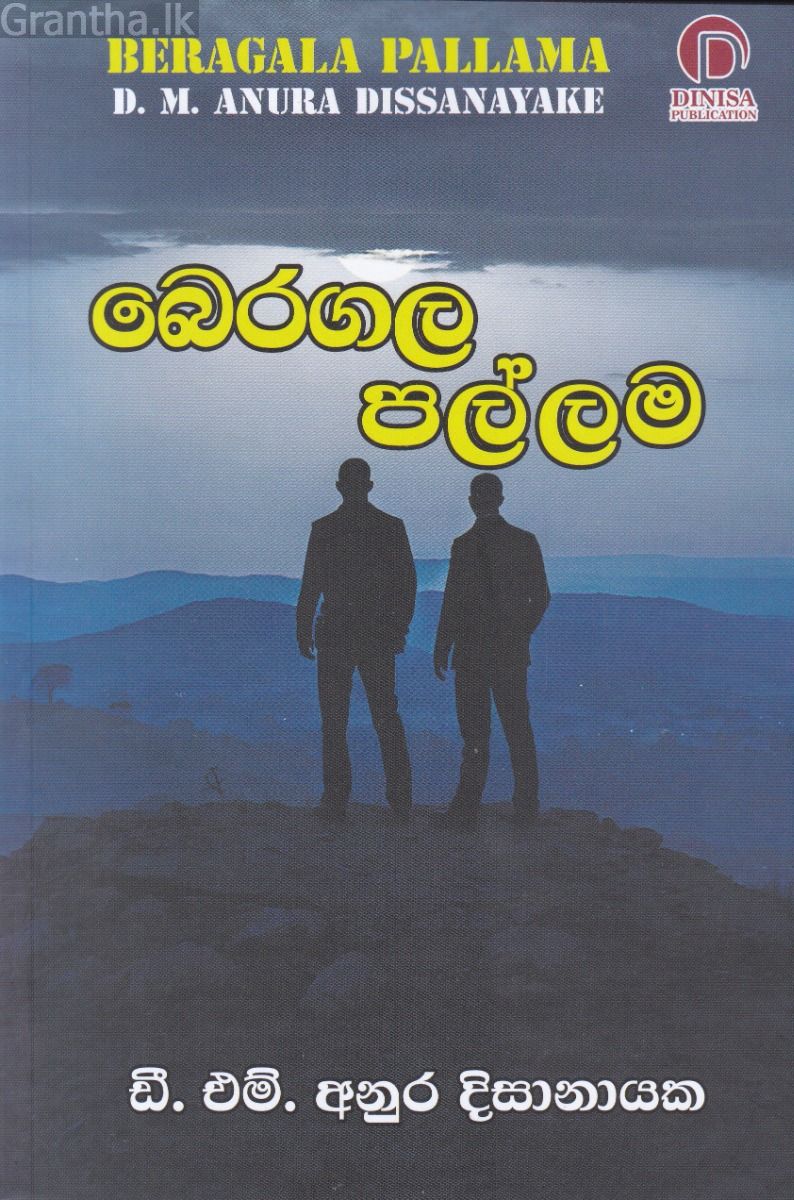 බෙරගල පල්ලම