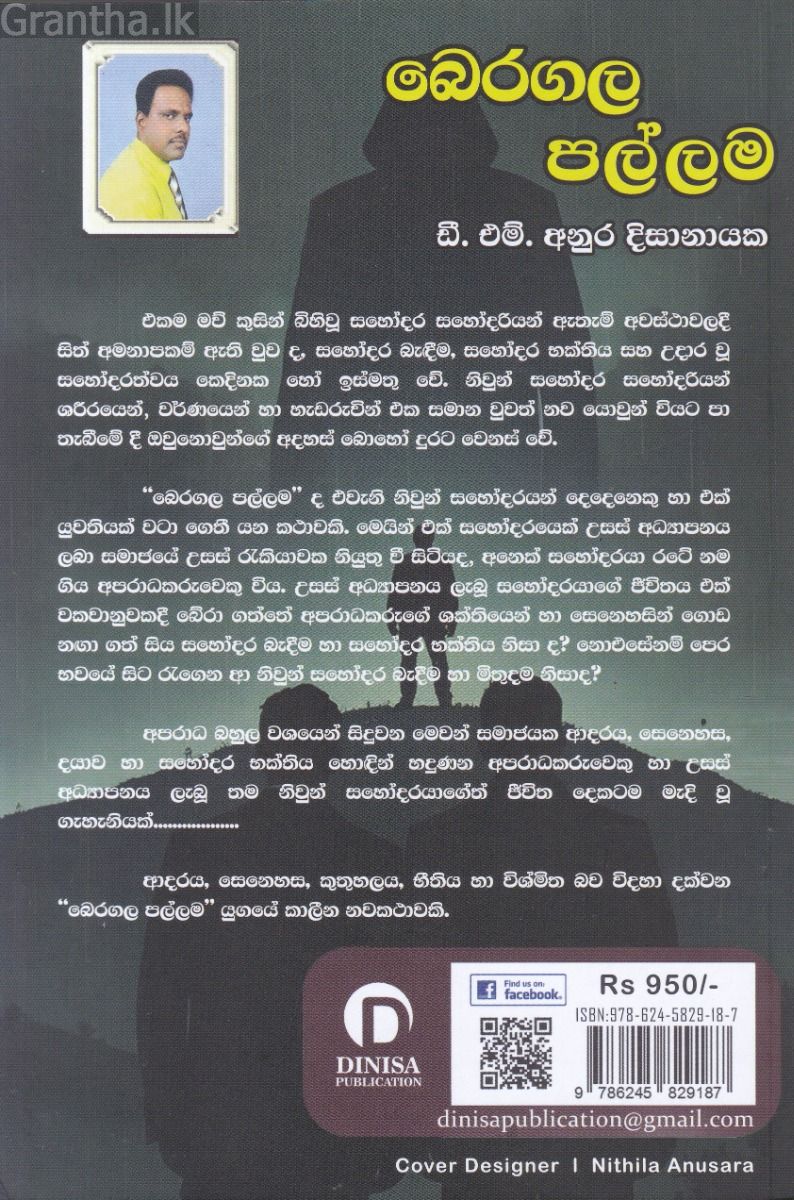 බෙරගල පල්ලම