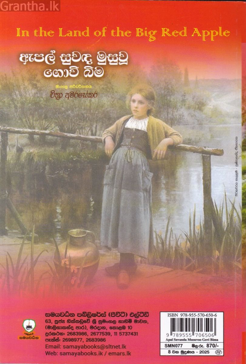 ඇපල් සුවඳ මුසුවූ ගොවිබිම