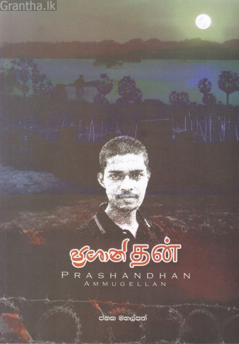 ප්‍රශාන්