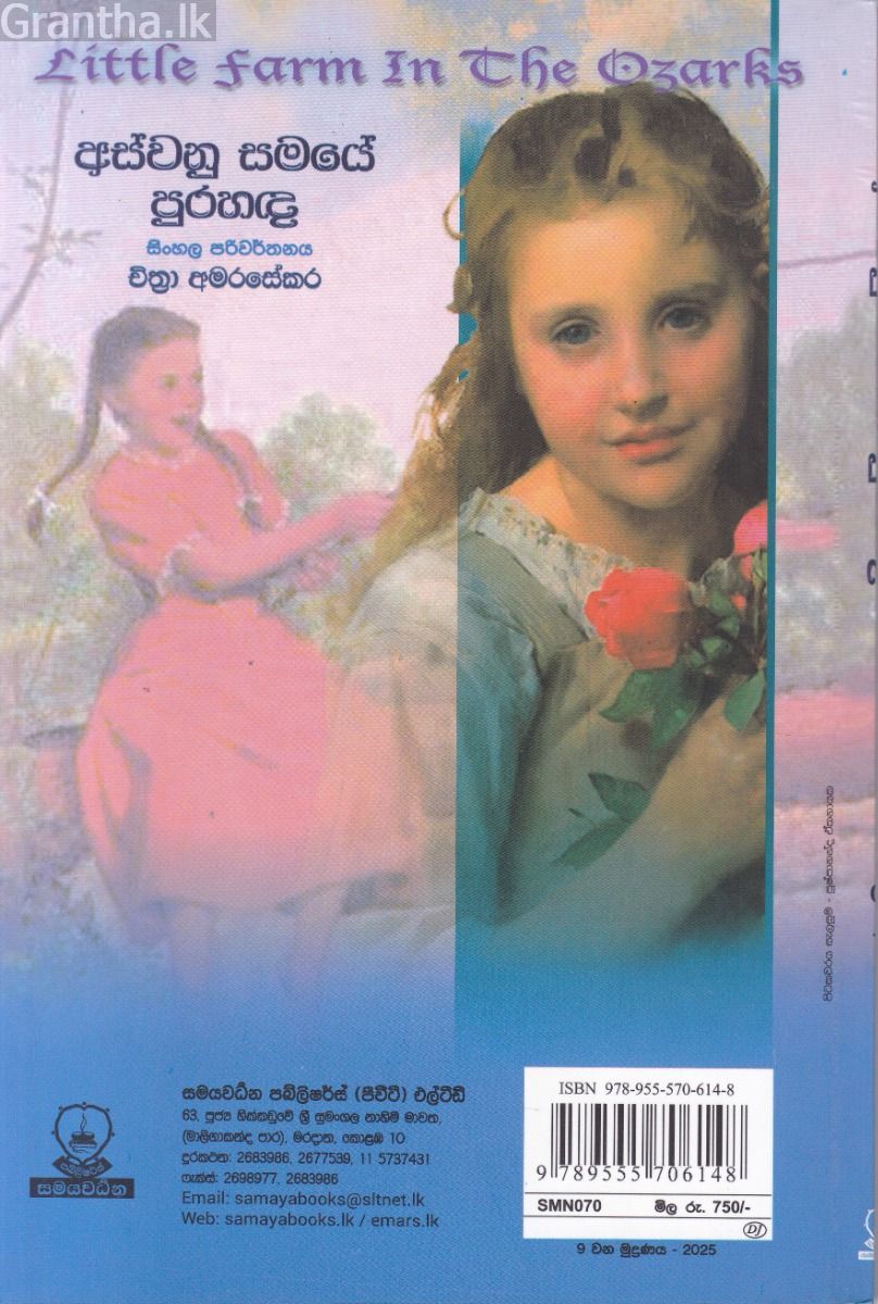 අස්වනු සමයේ පුරහඳ
