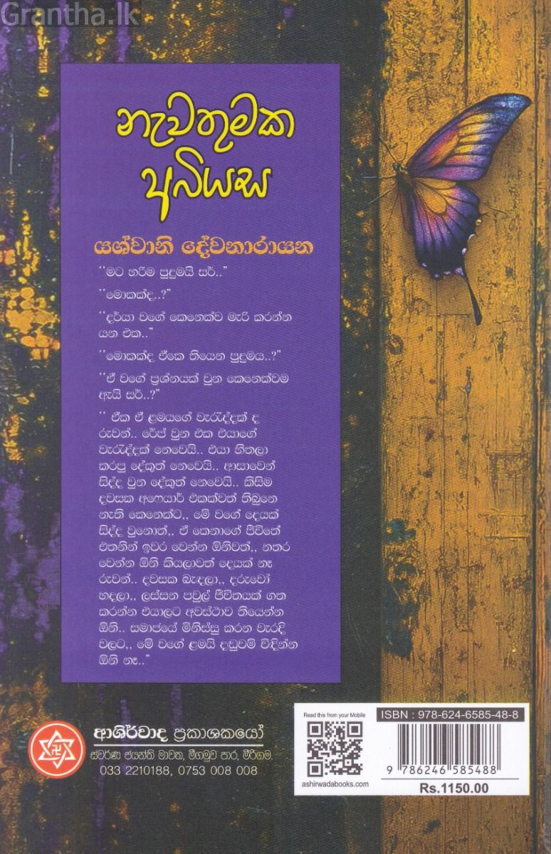 නැවතුමක අබියස