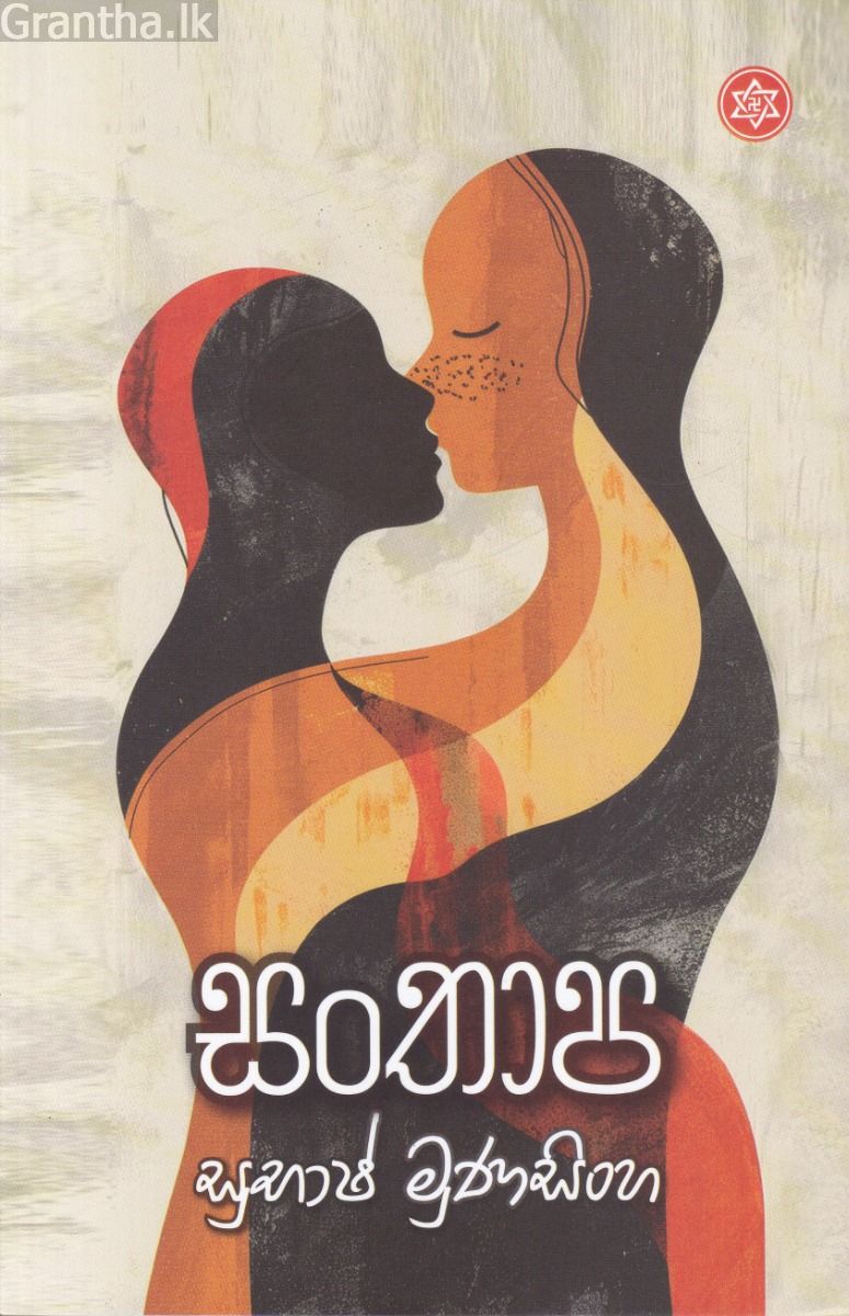 සංතාප