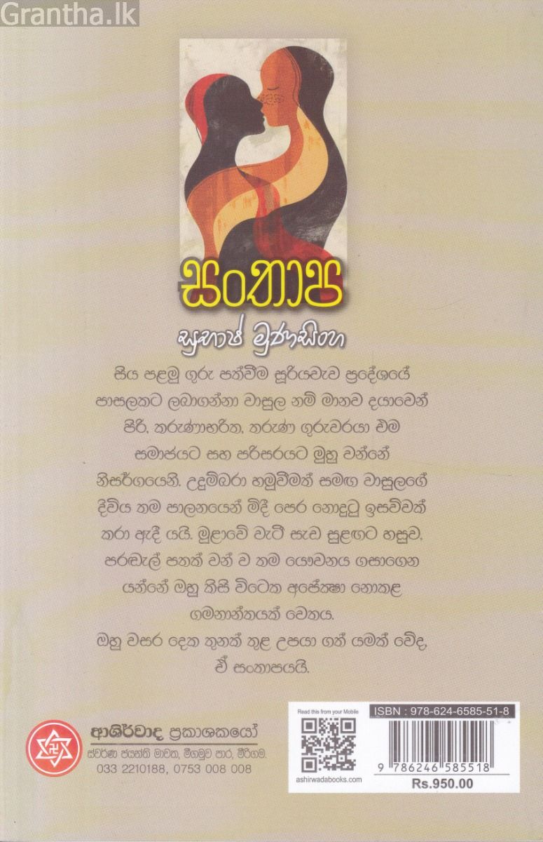 සංතාප