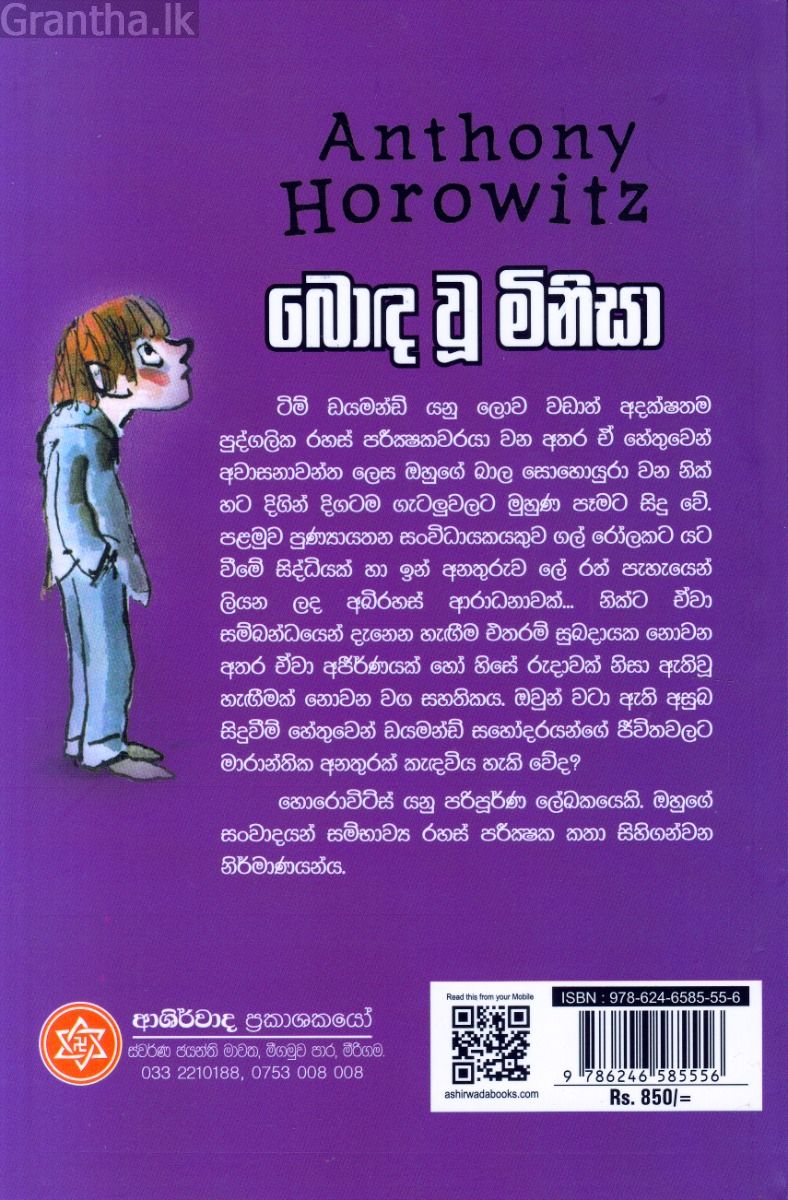 බොඳ වූ මිනිසා