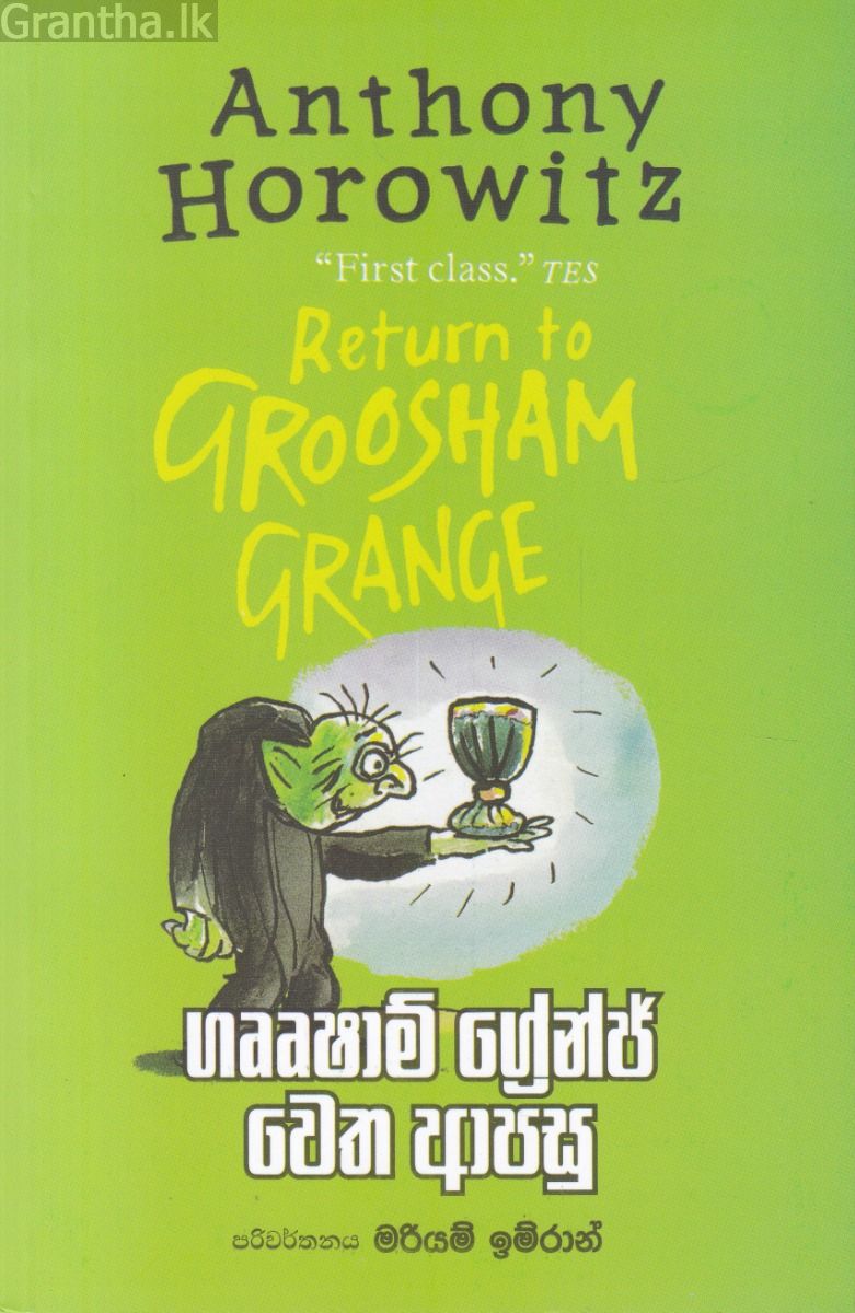 ගෲෂාම් ග්‍රෙන්ජ් වෙත ආපසු