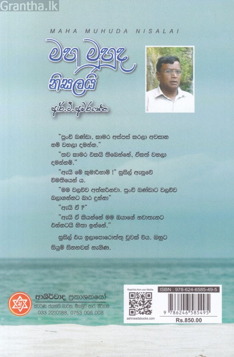 මහ මුහුද නිසලයි