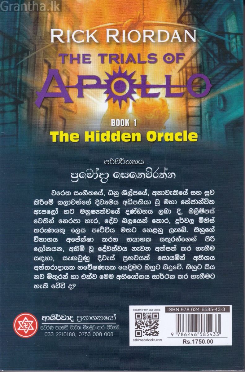 The Trials Of Apollo 1 - සැඟවුණු දිවැස් ප්‍රභවය