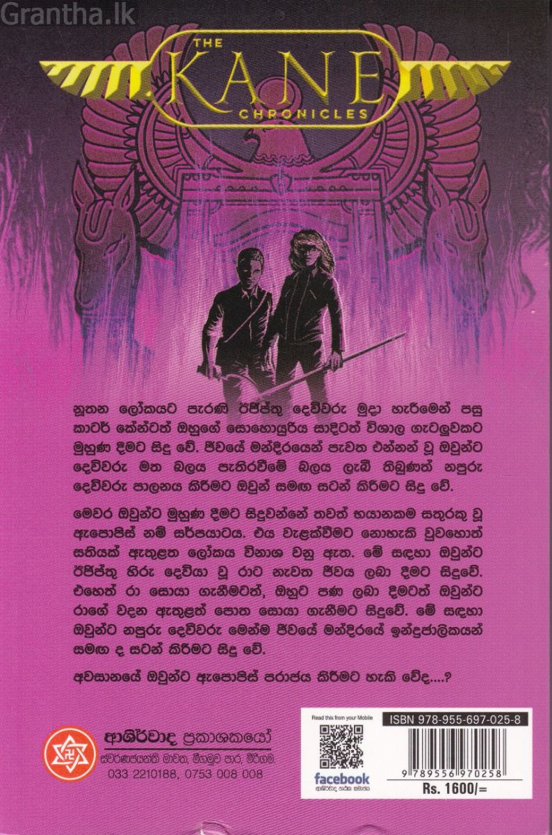 අග්නි සිහසුන