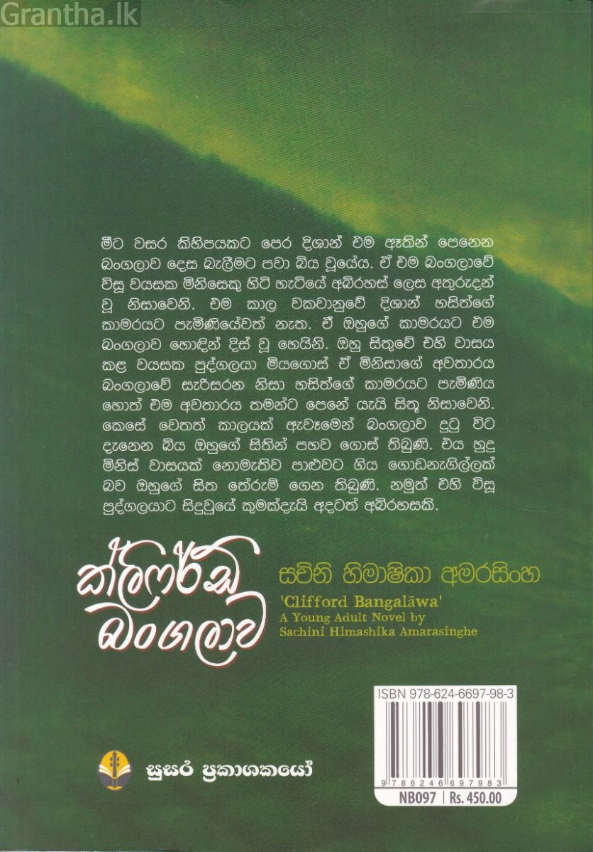 ක්ලිෆර්ඩ් බංගලාව