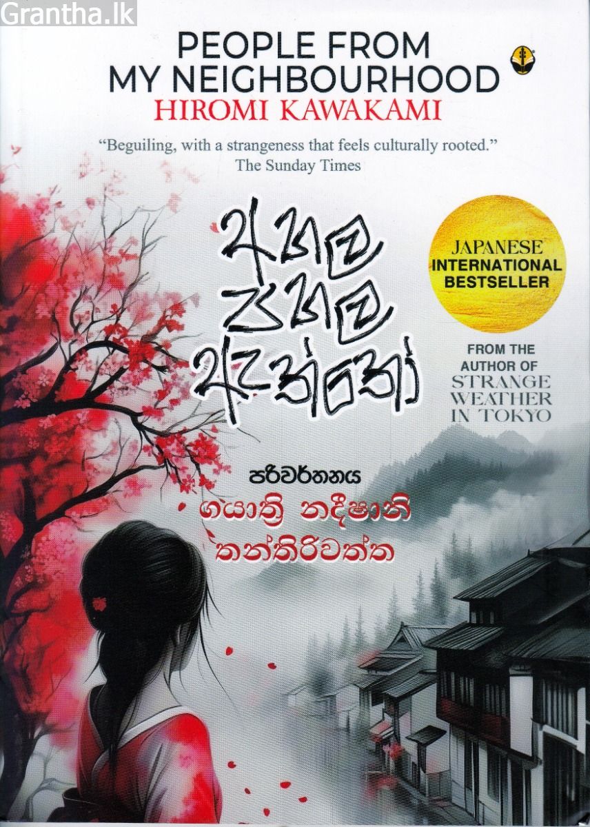 අහල පහල ඇත්තෝ