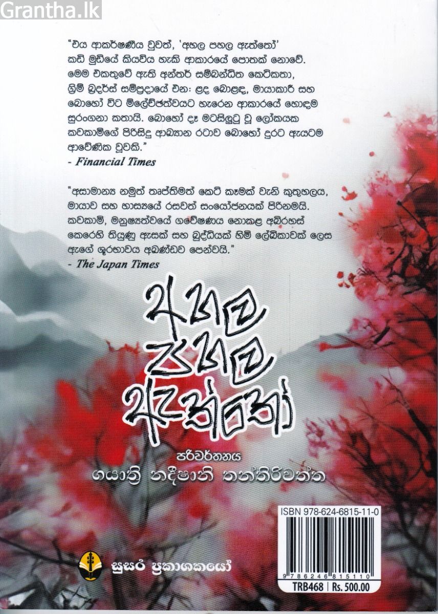 අහල පහල ඇත්තෝ
