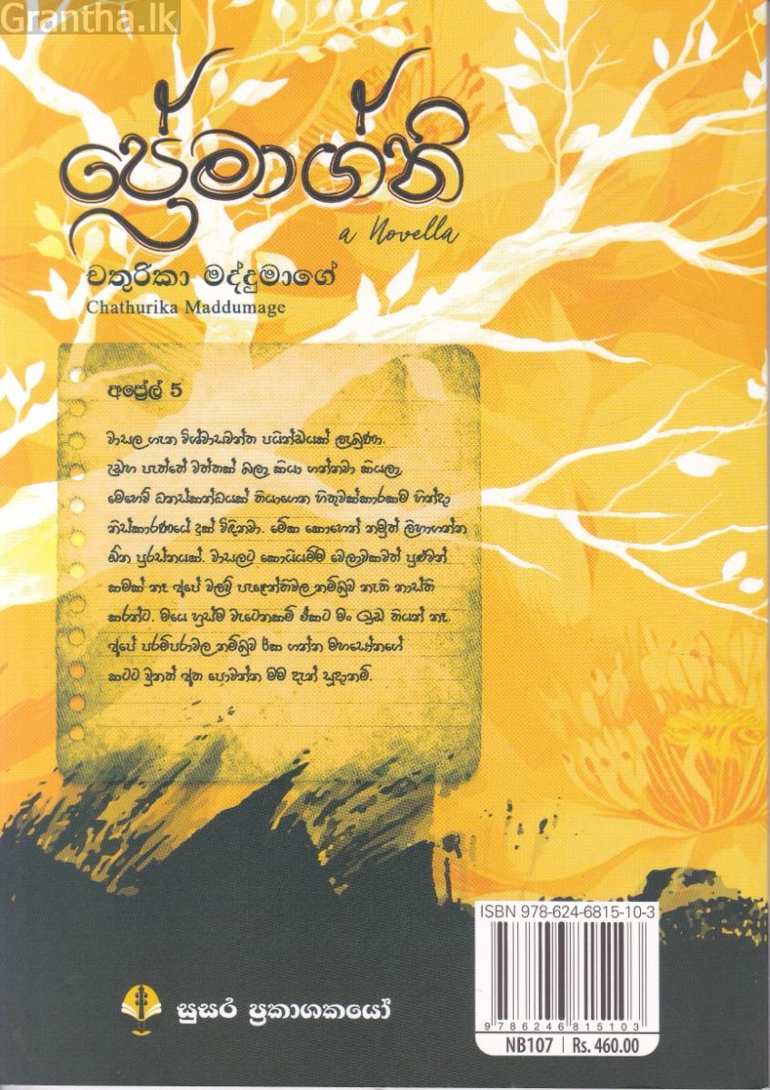 ප්‍රේමාග්නි